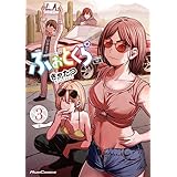 ふぉとくら 3 (ライドコミックス)
