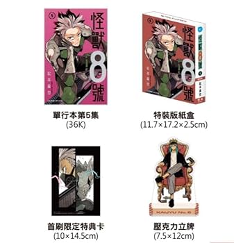 怪獣8号 台湾特装版 コミック 鳴海グッズ Amazon.co.jp: 怪獣8号 5巻 特装版 台湾 鳴海隊長 アクスタ付き