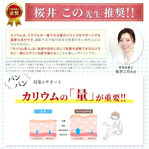 カリウム美人 カリウムサプリ 30日分