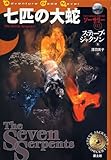 ソーサリー (03) (Adventure Game Novel)