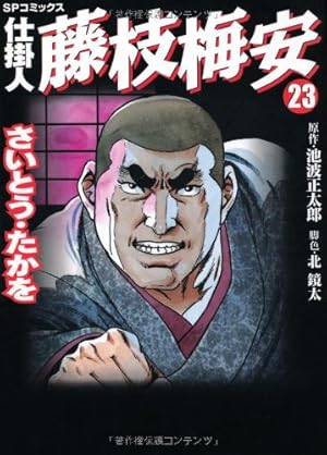 【漫画喫茶落ち】続刊 仕掛人 藤枝梅安 1から35巻セット　さいとうたかを Amazon.co.jp: 仕掛人藤枝梅安 (1) (SPコミックス) : さいとう たかを: 本