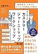 セール中のKindle本2：はじめてのカスタマージャーニーマップワークショップ（MarkeZine BOOKS） 「顧客視点」で考えるビジネスの課題と可能性