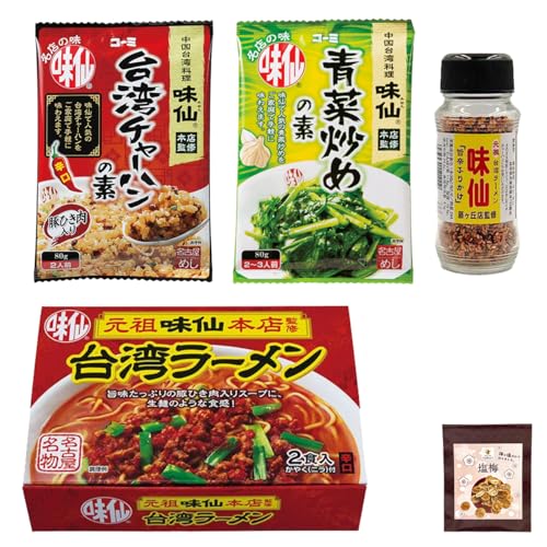 味仙 名古屋めし 詰め合わせ 中華 ピリ辛 セット 4種 計4個 セット 味仙 台湾ラーメン 2食 旨辛ふりかけ 60g 青菜炒めの素 80g 台湾チャーハンの素 80g コーミ tabut 塩梅2枚 小袋入り付き