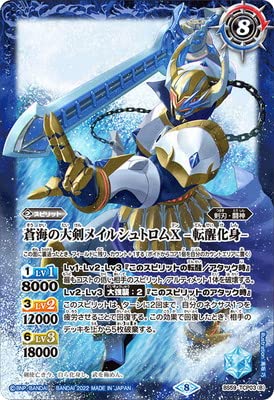 Amazon.co.jp: バトルスピリッツ BS59-TCP03 (A)蒼海の大剣メイル