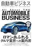 自動車ビジネス