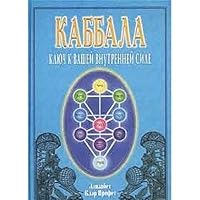 Kabbalah: Key to Your Inner Power 5984420228 Book Cover