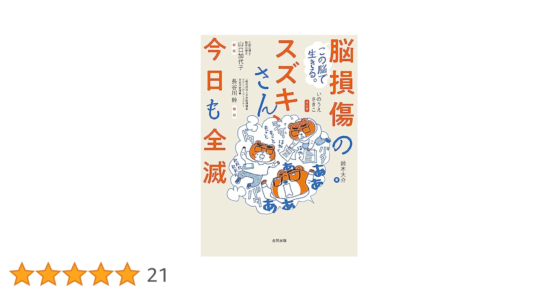 命と脳　新品 命と脳 | 西田文郎 |本 | 通販 | Amazon