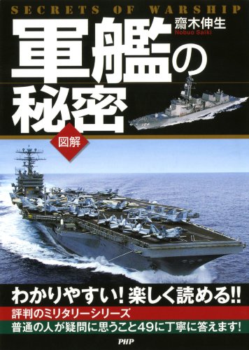 無料電子書籍 おすすめ 軍艦の秘密 バイ