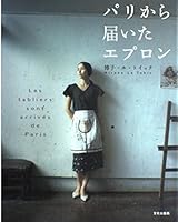 パリから届いたエプロン 4579109724 Book Cover