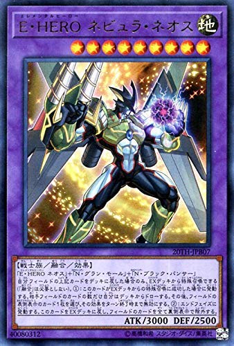 遊戯王カード E・HERO ネビュラ・ネオス(ウルトラレア) 20th ANNIVERSARY DUELIST BOX(20TH) | エレメンタルヒーロー 融合 地属性 戦士族 ウルトラ レア