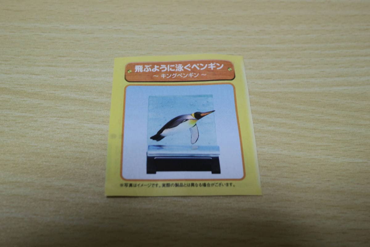 Amazon | ファミマ限定 旭山動物園 どうぶつフィギュア 飛ぶように泳ぐ