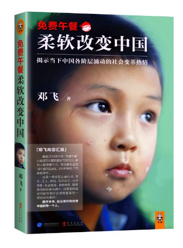 Amazon Com 免费午餐 柔软改变中国 读客熊猫君出品 Chinese Edition Ebook 邓飞 Kindle Store