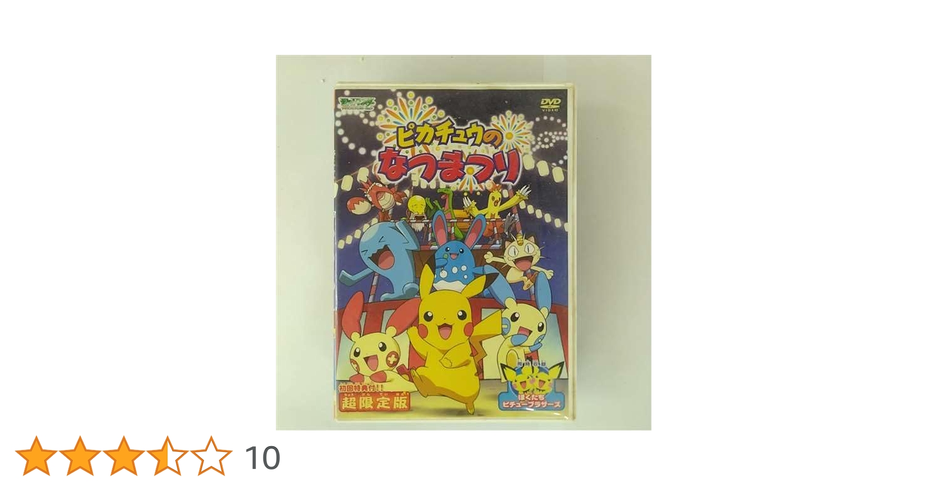 ポケットモンスターアドバンスジェネレーション ピカチュウのなつまつり [DVD] o7r6kf1 Amazon.co.jp: ポケットモンスター アドバンスジェネレーション
