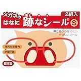ハセガワ・ビコー 鼻パッド の 跡がつきにくい やさしいシール メガネ の鼻に 跡なシール S 2組入り