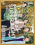 週刊ＴＶガイド関西版2026年1月28日号増刊 TVガイドPERSON vol.160
