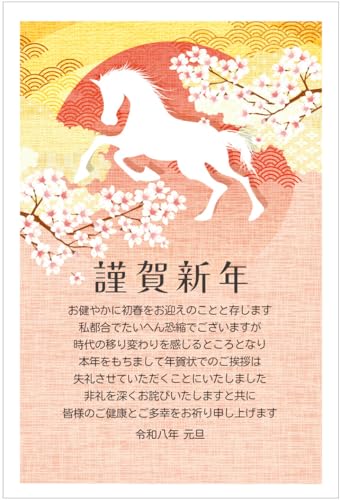 Amazon | 年賀状じまい ハガキ 10枚（時代変遷）お年玉付き年賀