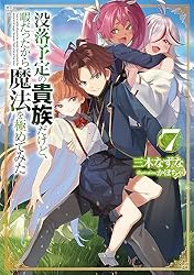 没落予定の貴族だけど,暇だったから魔法を極めてみた Blu-ray BOX〈2… Amazon.co.jp: 没落予定の貴族だけど、暇だったから魔法を極めて