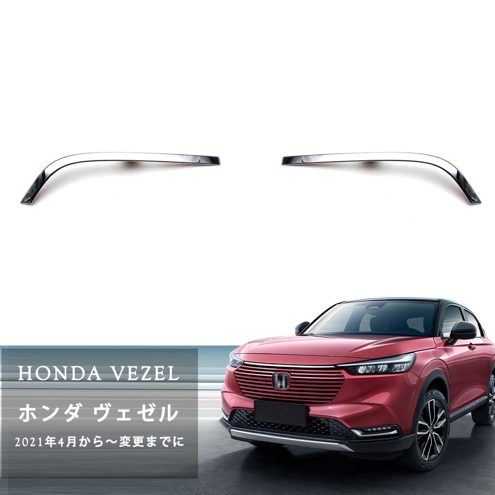 Amazon | ホンダ ヴェゼル フロントグリルガーニッシュ