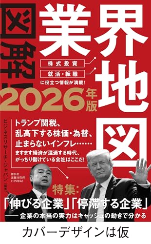 図解！業界地図2026年版