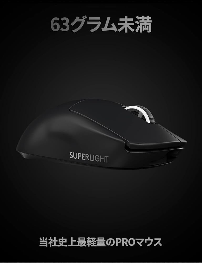 Logicool PRO X SUPERLIGHT ワイヤレスマウス ゲーム Amazon.co.jp: 【セット買い】Logicool G PRO X SUPERLIGHT