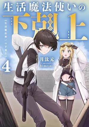 Amazon.co.jp: 崖っぷち貴族の生き残り戦略 1 (少年チャンピオン