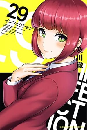 インフェクション(25) (少年マガジンコミックス) | 及川 徹 |本 | 通販