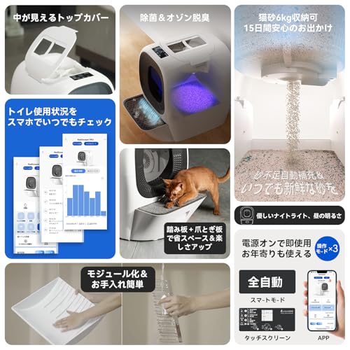 LALAHOME 全自動スマート猫トイレ RealScooper Pro の商品画像 5