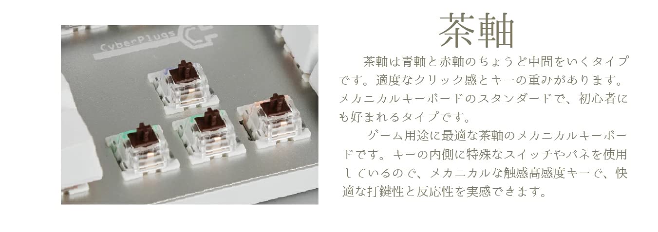 Amazon.co.jp: Cyberplugs NASRシリーズ ゲーミングキーボード 白 茶軸