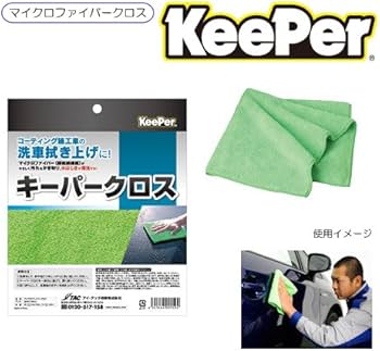 Amazon.co.jp: カーメイトキーパー (KeePer) PRO SHOP使用 特別限定品