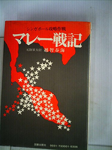 マレー戦記 (1973年)