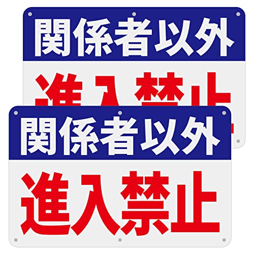 SICHENG  警告サインボード 屋外用ポリプロピレン標識 サイン 看板 プレート 野外用ポリプロピレン 防水.耐候 径4.8φmm穴×6隅