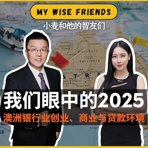 #009 昆士兰银行分行老板Vanessa Tan:在澳洲经营自己的银行 | 麦智友 Titelbild