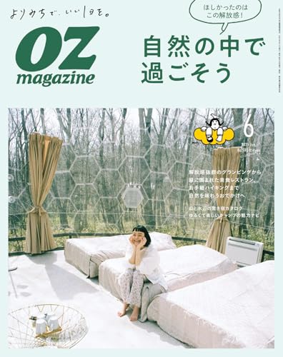 OZmagazine 2021年6月号 [雑誌] OZ magazine