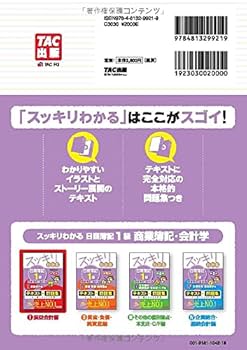 スッキリわかる日商簿記1級 テキスト全巻+過去問題集セット 日商簿記1級 スッキリわかるシリーズ 基本学習セット | 資格本の