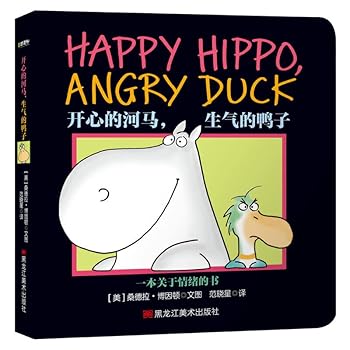 Tong cubic Sandra Boynton classic Enlightenment bilingual series: Emotion Management: happy hippo. angry duck