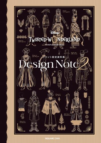 『ディズニー ツイステッドワンダーランド』イベント設定資料集 Design Note2 (0)