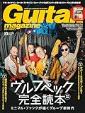 ギター・マガジン2025年10月号(特集：ヴルフペック完全読本 ミニマル・ファンクが描くグルーヴ新時代 / 付録小冊子[新旧ヒット曲から学ぶギター上達ガイドブック　弓木英梨乃の放課後エレキ部 Vol.2]付き)
