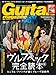 ギター・マガジン2025年10月号(特集：ヴルフペック完全読本 ミニマル・ファンクが描くグルーヴ新時代 / 付録小冊子[新旧ヒット曲から学ぶギター上達ガイドブック　弓木英梨乃の放課後エレキ部 Vol.2]付き)