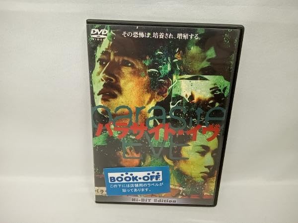 Amazon.co.jp: DVD パラサイト・イヴ 三上博史 葉月里緒奈 : パソコン