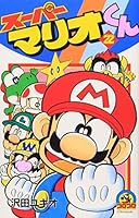 Super Mario-kun (22) (Colo Dragon Comics) (2000) ISBN: 4091426921 [Japanese Import] 4091426921 Book Cover