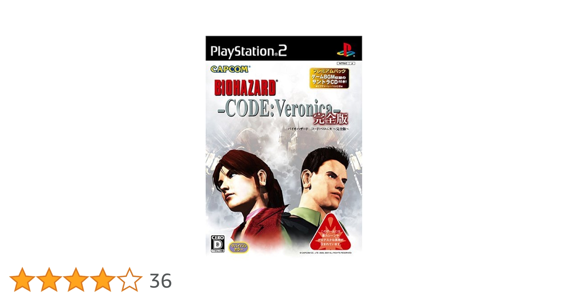 バイオハザード コードベロニカ PS2 新品 バイオハザード コード ベロニカ 完全版 プレミアムパック 箱説