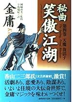 金庸 武侠小説 28冊セット ハードカバー 金庸 武侠小説 28冊セット ハードカバー Amazon.co.jp: 書剣恩仇録