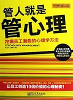 HR Management Is Psychology Management(the Psychological Methods Digging Employees Potential) / Book Seriesof Management Psychology/Learning Power of Management 7121198711 Book Cover