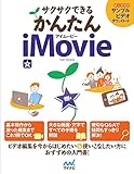 サクサクできる かんたんiMovie