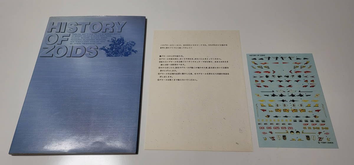 旧ゾイド☆HISTORY OF ZOIDS（ヒストリー・オブ・ゾイド）☆株式会社 