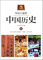 “翰林书院”帝王史系列：元太祖秘史 7510448239 Book Cover