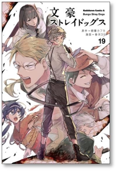 Amazon.co.jp: 全国 文豪ストレイドッグス 春河35 [1-23巻 コミック  