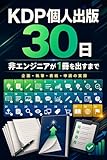 KDP 個人出版 30 日: 非エンジニアが Claude Code で書く・組む・申請するまで