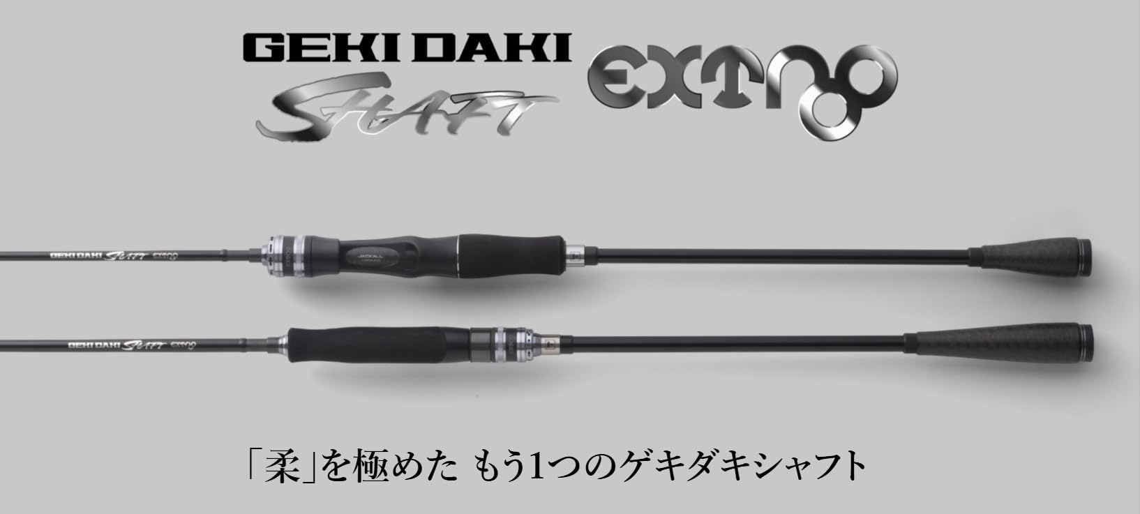 Amazon | ジャッカル(JACKALL) ゲキダキ シャフト EXTRO GDX-C64ML 