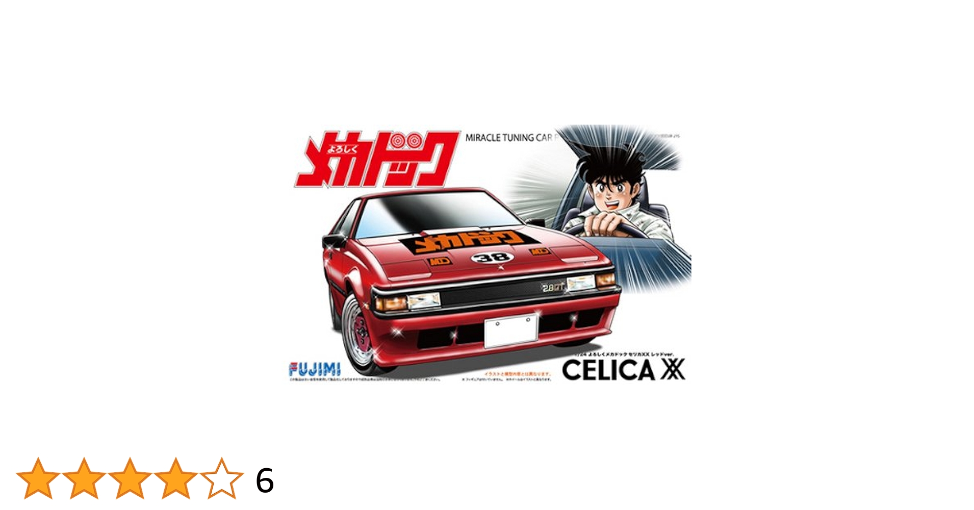 Amazon | フジミ模型 1/24 よろしくメカドックシリーズ No.6